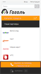 Mobile Screenshot of gogol.ru