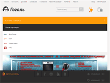 Tablet Screenshot of gogol.ru