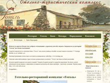 Tablet Screenshot of gogol.com.ua